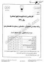 ارشد آزاد جزوات سوالات مهندسی کشاورزی شناسایی مبارزه با علف های هرز کارشناسی ارشد آزاد 1390